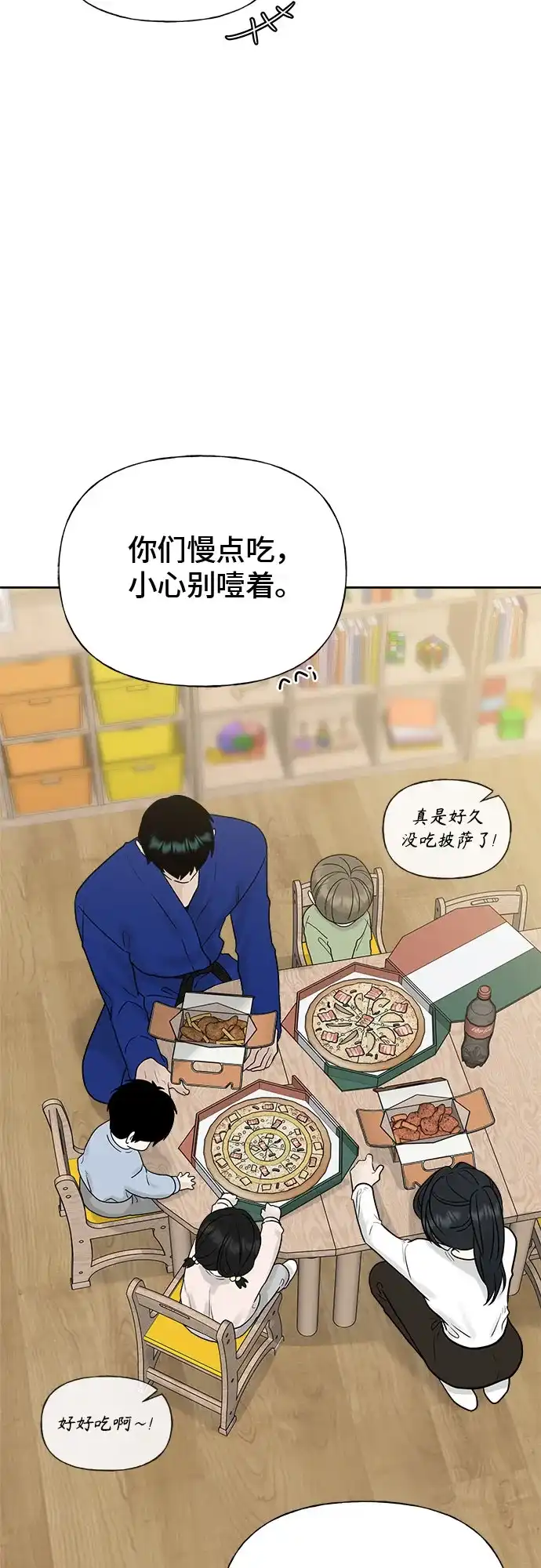 亲密的入侵者 [第29话] 我们亲近了很多 第4页