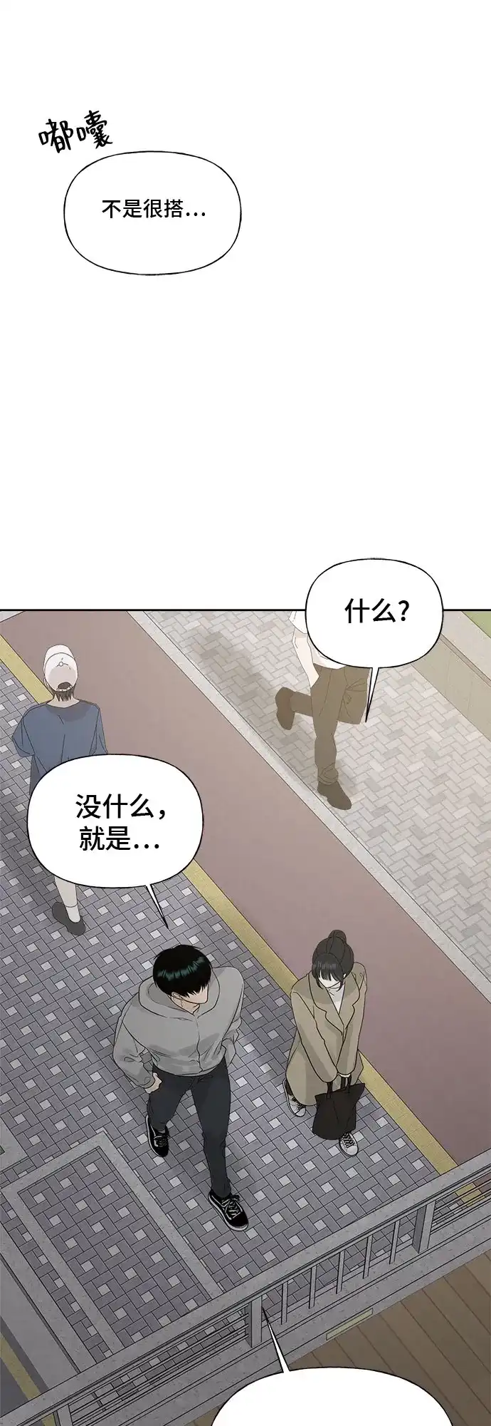 亲密的入侵者 [第29话] 我们亲近了很多 第41页