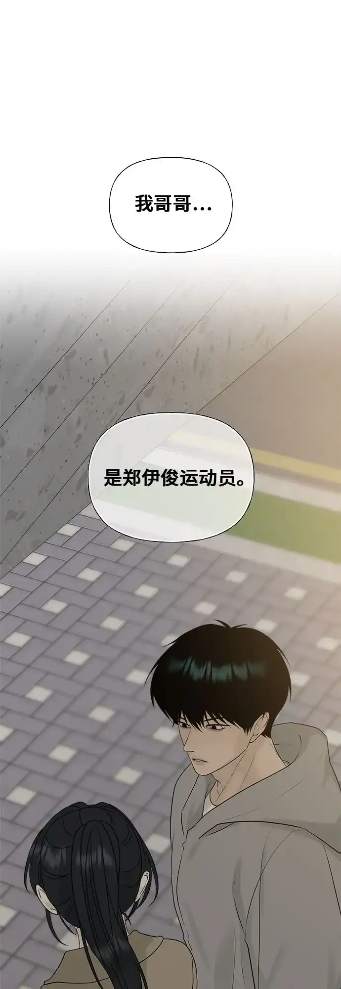 亲密的入侵者 [第29话] 我们亲近了很多 第45页