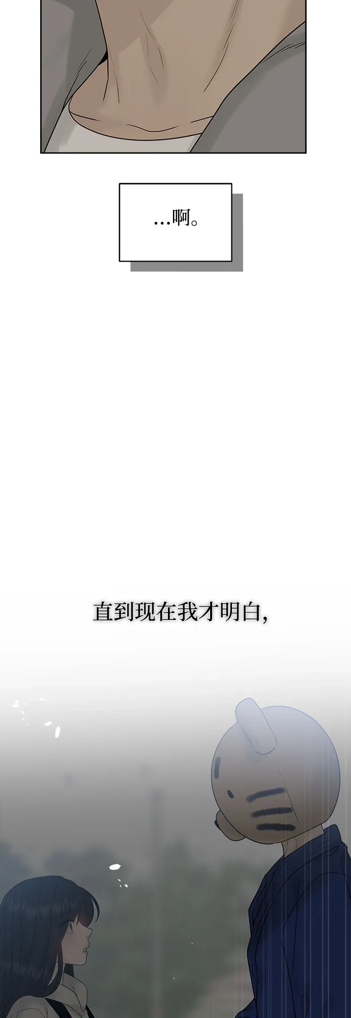 亲密的入侵者 [第29话] 我们亲近了很多 第47页
