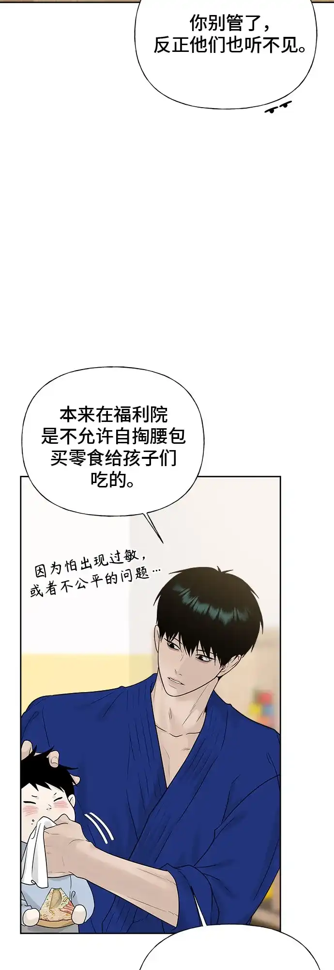 亲密的入侵者 [第29话] 我们亲近了很多 第5页