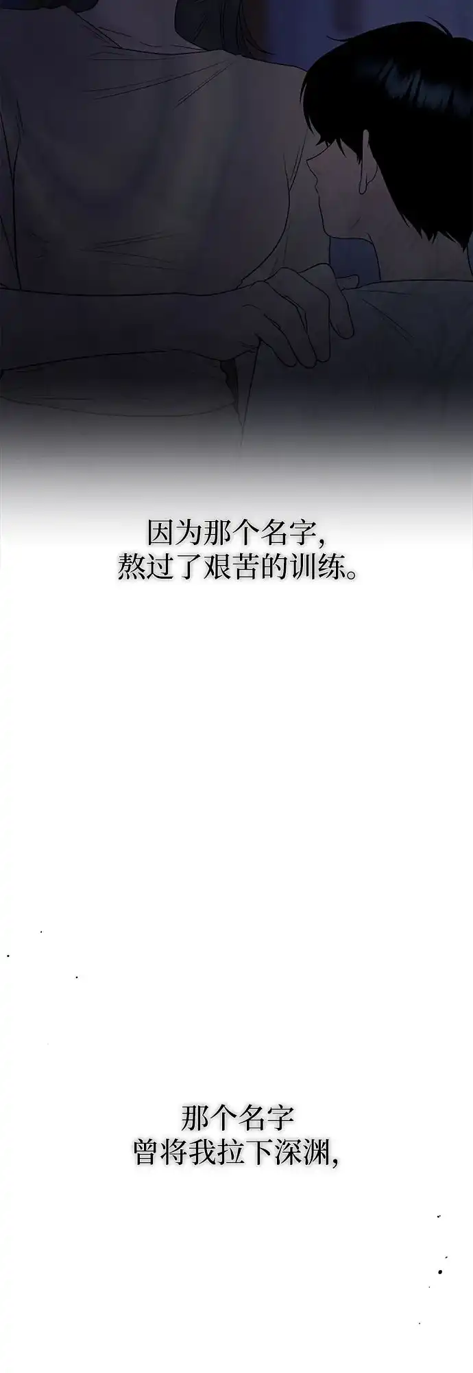 亲密的入侵者 [第29话] 我们亲近了很多 第53页