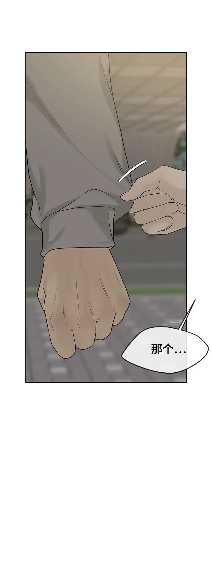 亲密的入侵者 [第29话] 我们亲近了很多 第54页