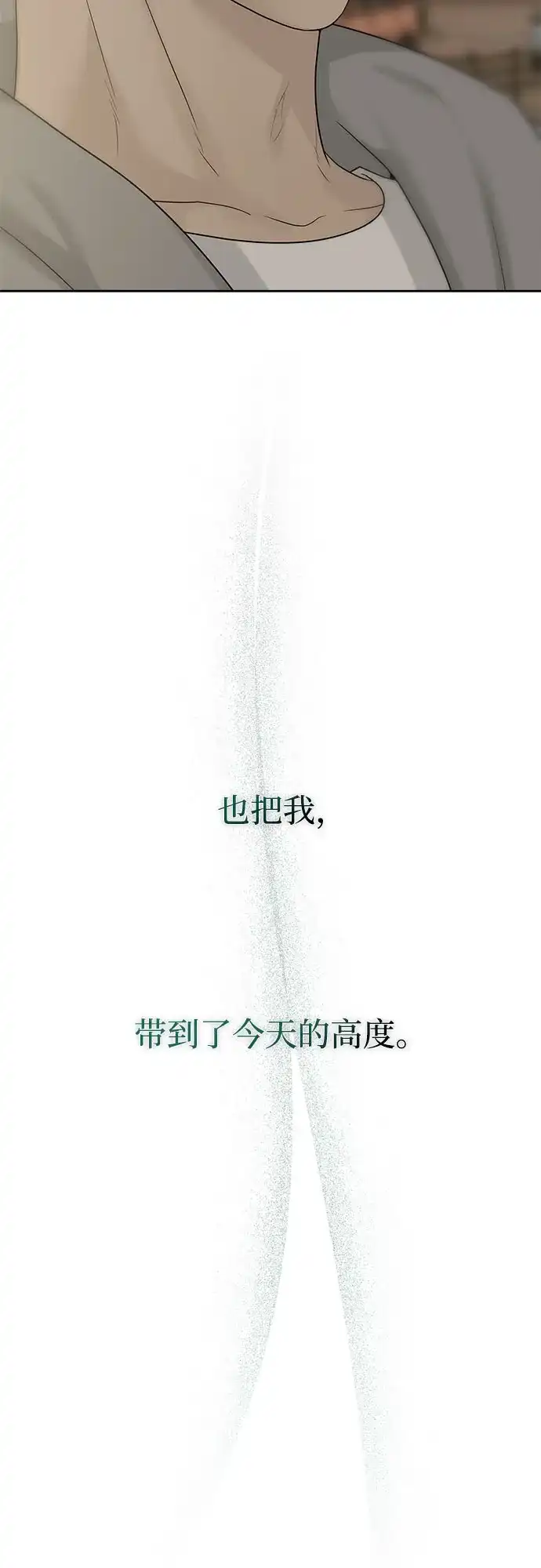 亲密的入侵者 [第29话] 我们亲近了很多 第56页
