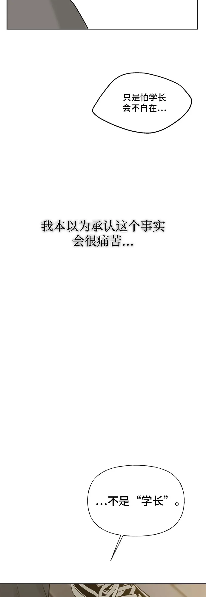 亲密的入侵者 [第29话] 我们亲近了很多 第58页