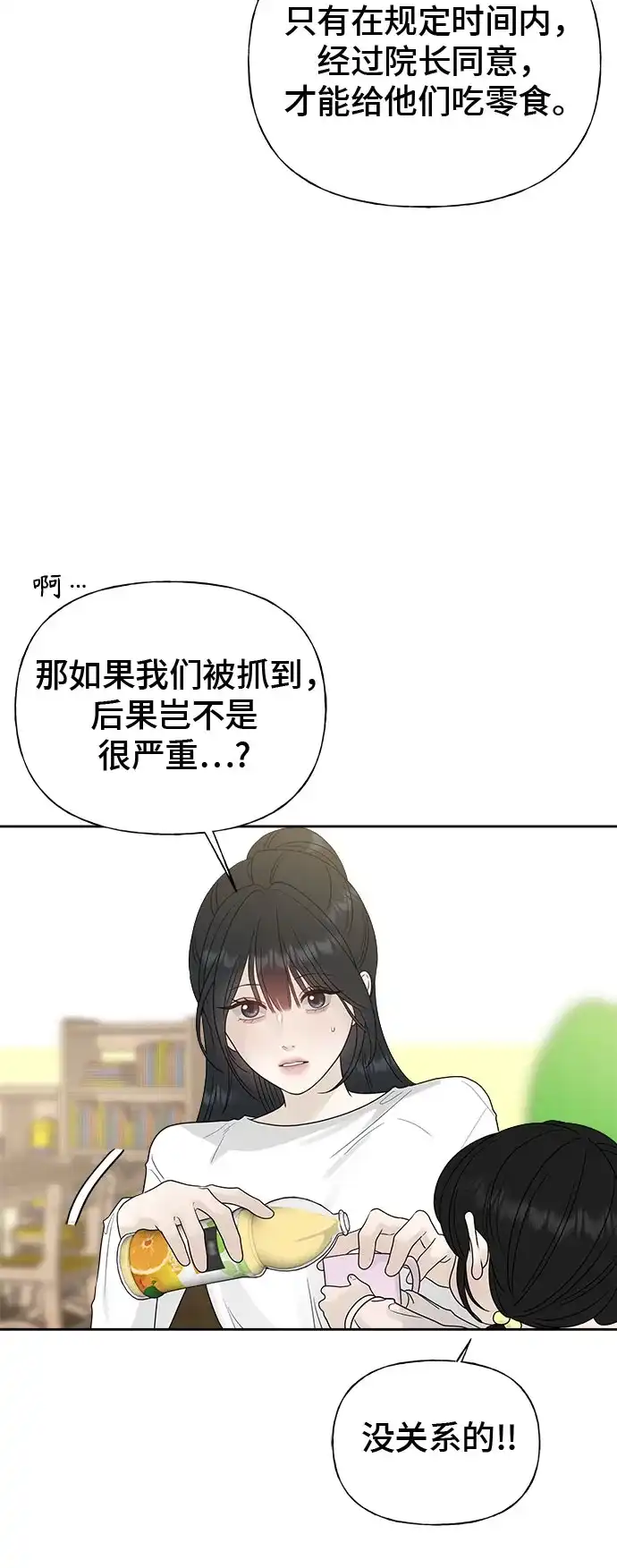 亲密的入侵者 [第29话] 我们亲近了很多 第6页