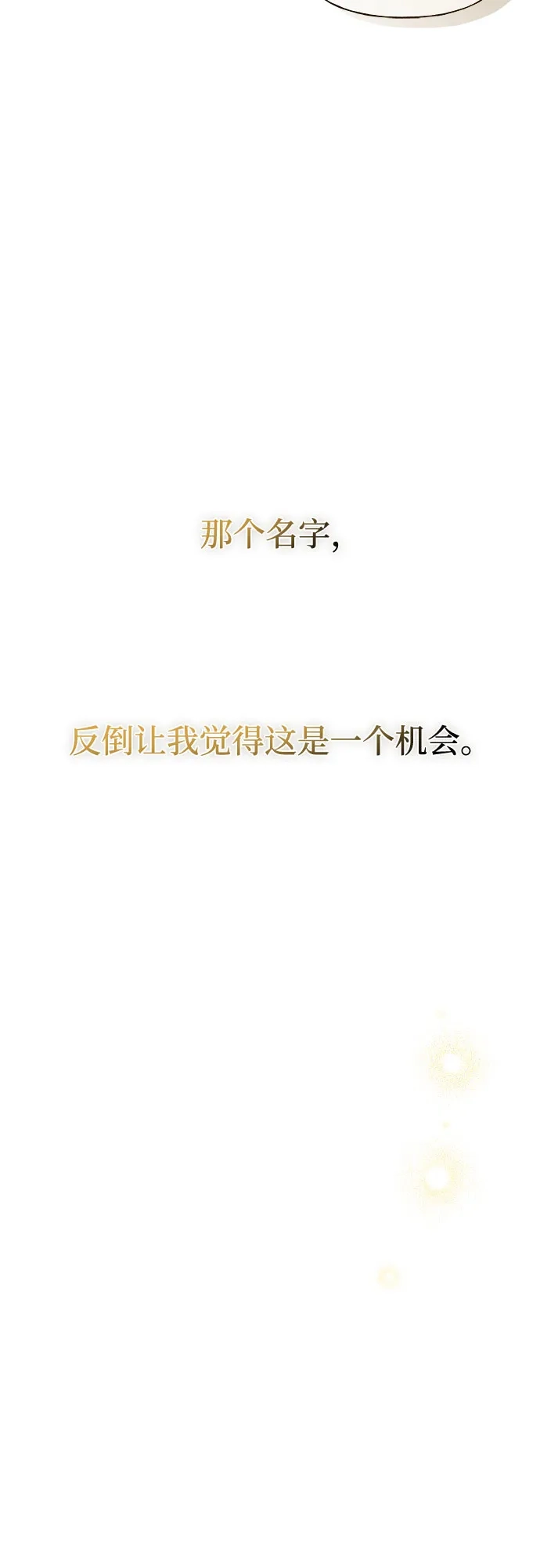 亲密的入侵者 [第29话] 我们亲近了很多 第62页