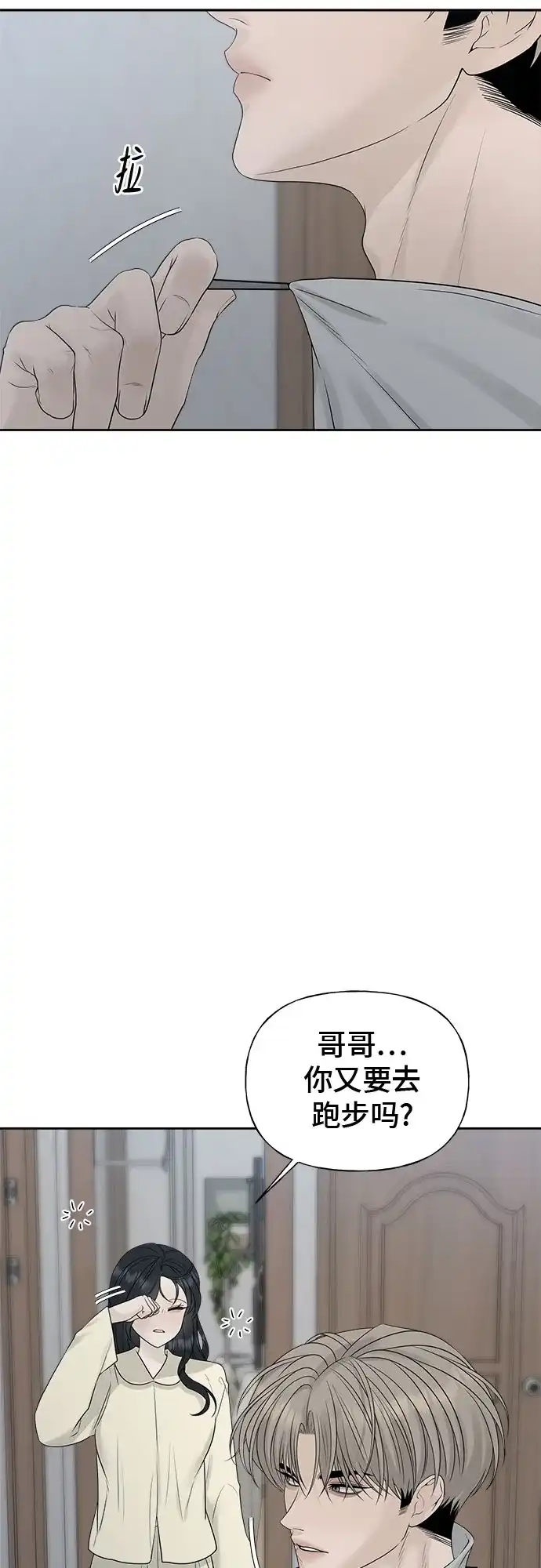 亲密的入侵者 [第29话] 我们亲近了很多 第65页