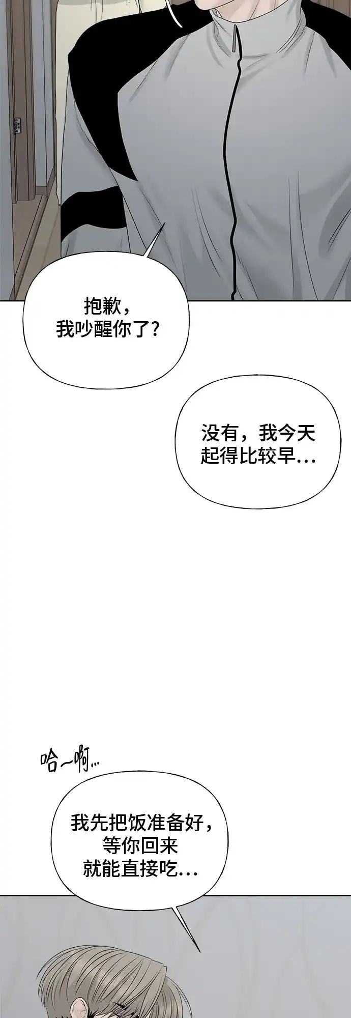 亲密的入侵者 [第29话] 我们亲近了很多 第66页