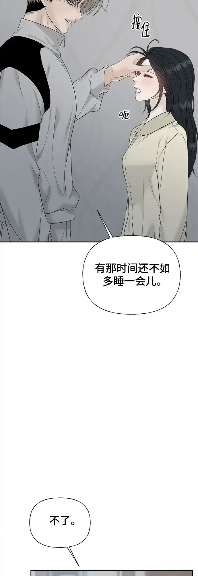 亲密的入侵者 [第29话] 我们亲近了很多 第67页