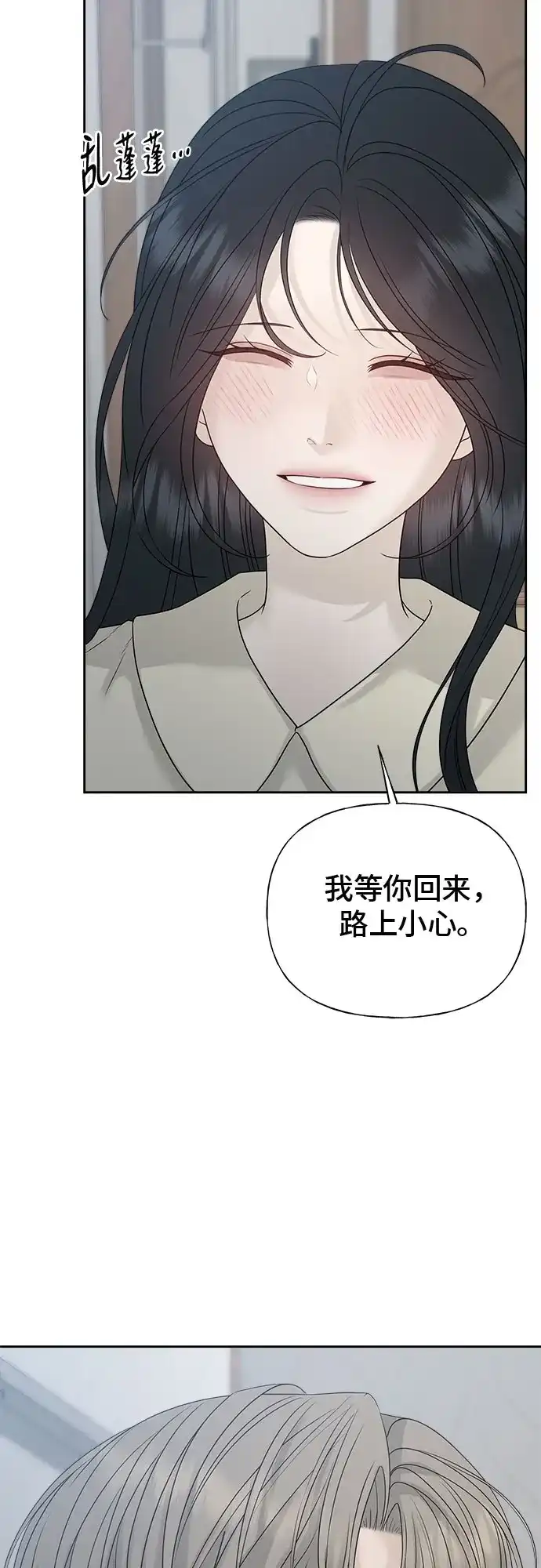 亲密的入侵者 [第29话] 我们亲近了很多 第68页