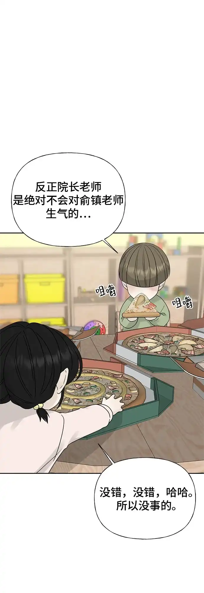亲密的入侵者 [第29话] 我们亲近了很多 第7页