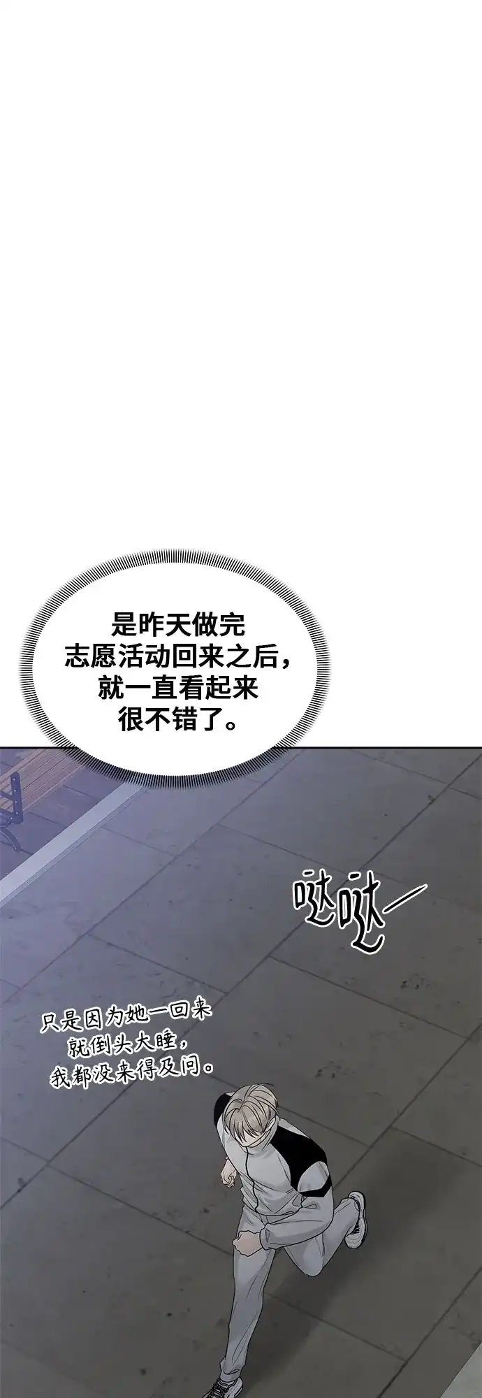 亲密的入侵者 [第29话] 我们亲近了很多 第71页