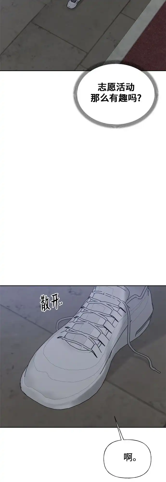 亲密的入侵者 [第29话] 我们亲近了很多 第72页