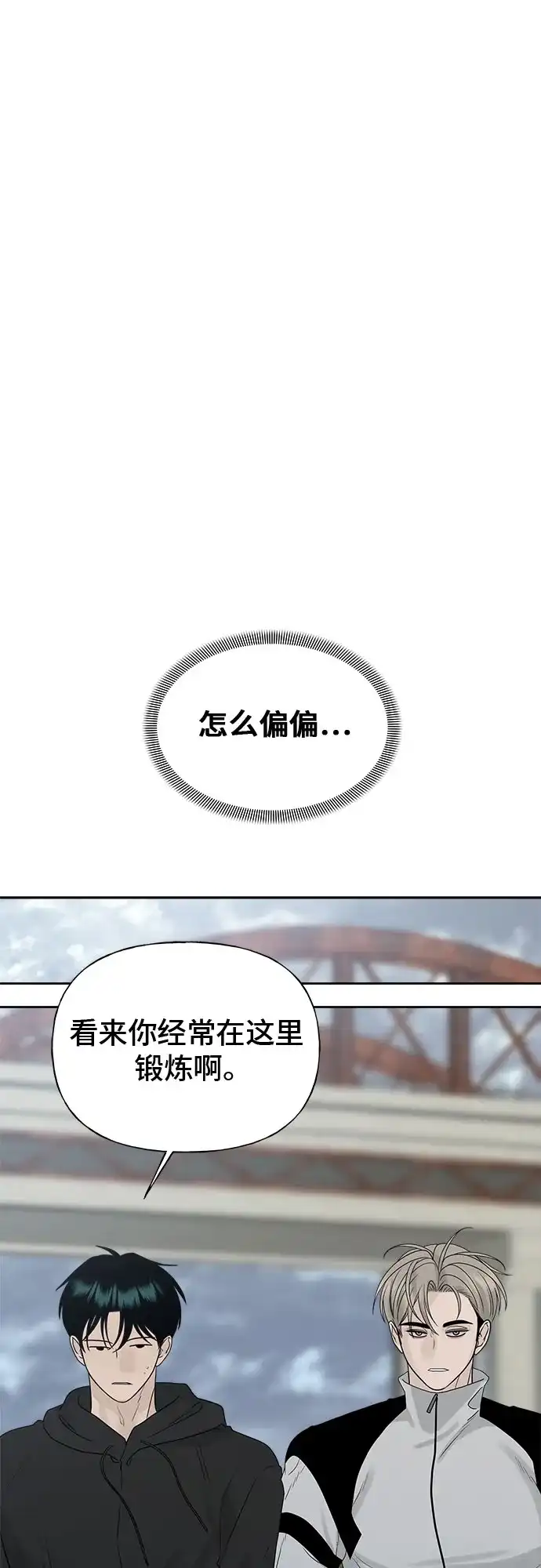 亲密的入侵者 [第29话] 我们亲近了很多 第76页