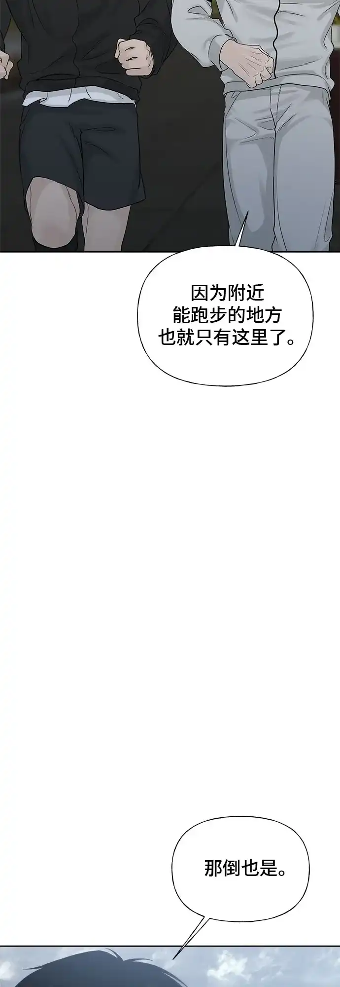 亲密的入侵者 [第29话] 我们亲近了很多 第77页