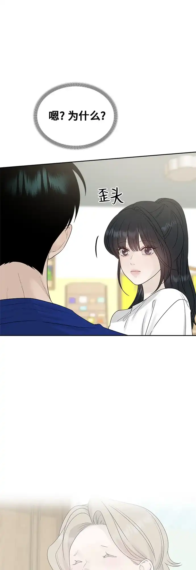 亲密的入侵者 [第29话] 我们亲近了很多 第8页