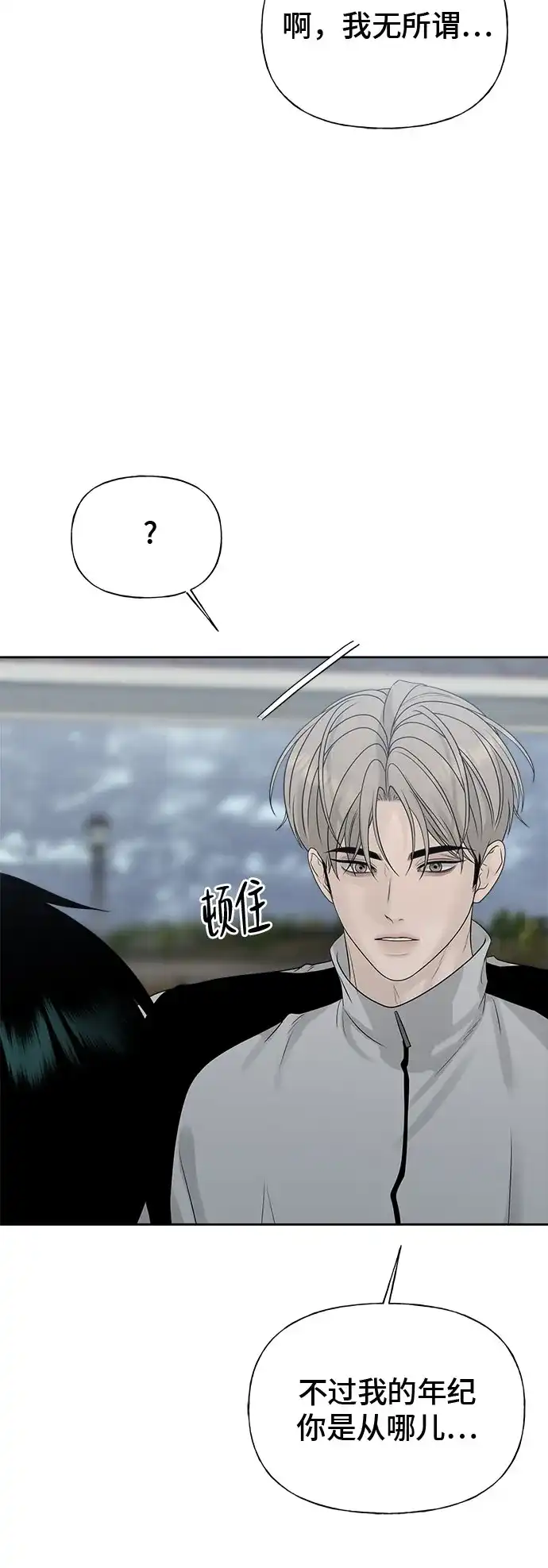 亲密的入侵者 [第29话] 我们亲近了很多 第80页