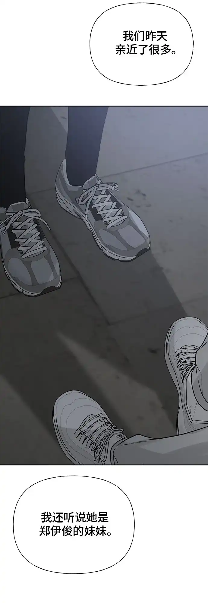 亲密的入侵者 [第29话] 我们亲近了很多 第82页