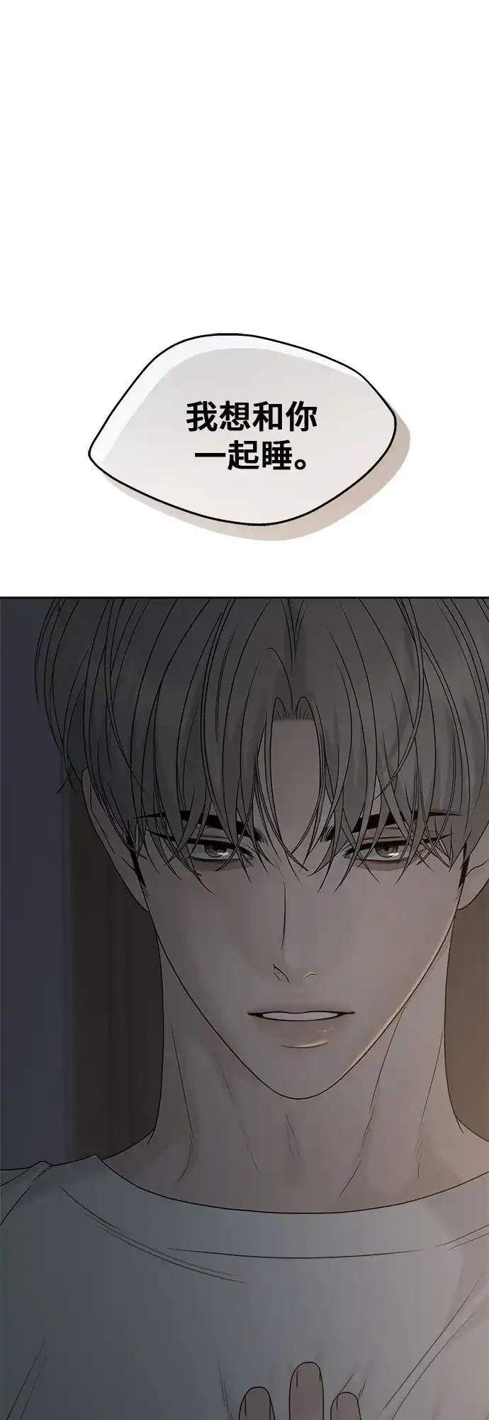 亲密的入侵者 [第30话] 我想和你一起睡 第100页