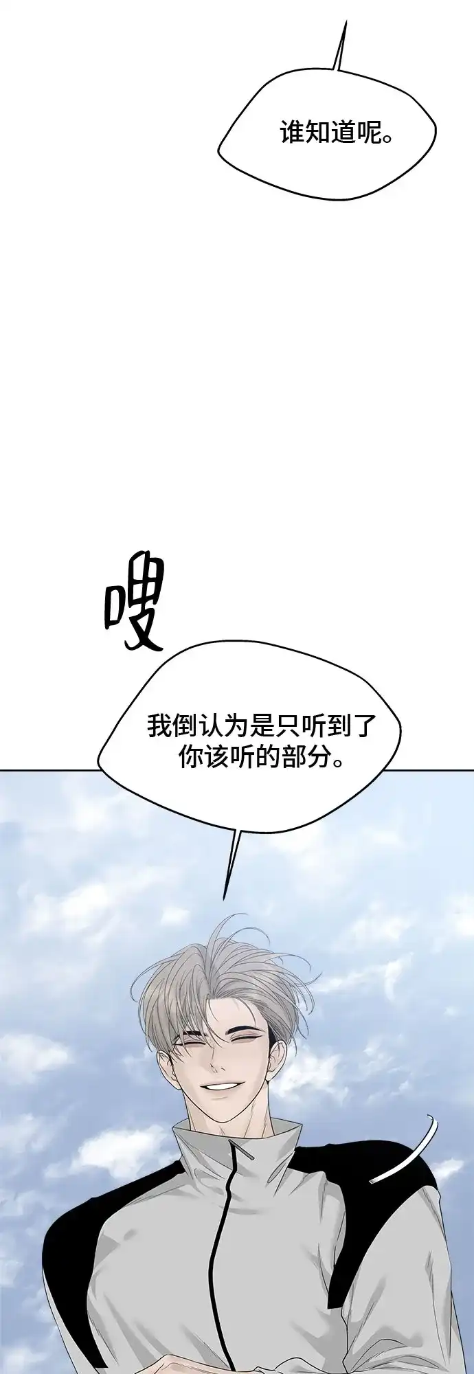 亲密的入侵者 [第30话] 我想和你一起睡 第14页