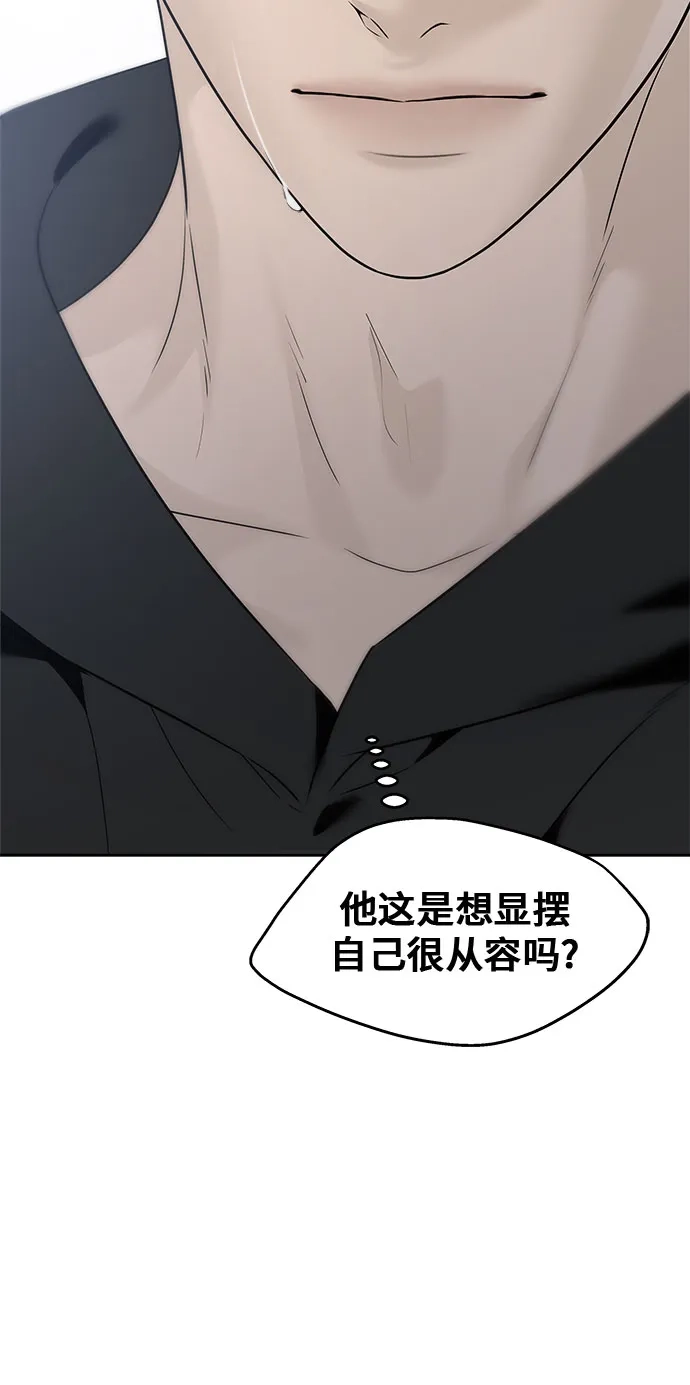 亲密的入侵者 [第30话] 我想和你一起睡 第16页