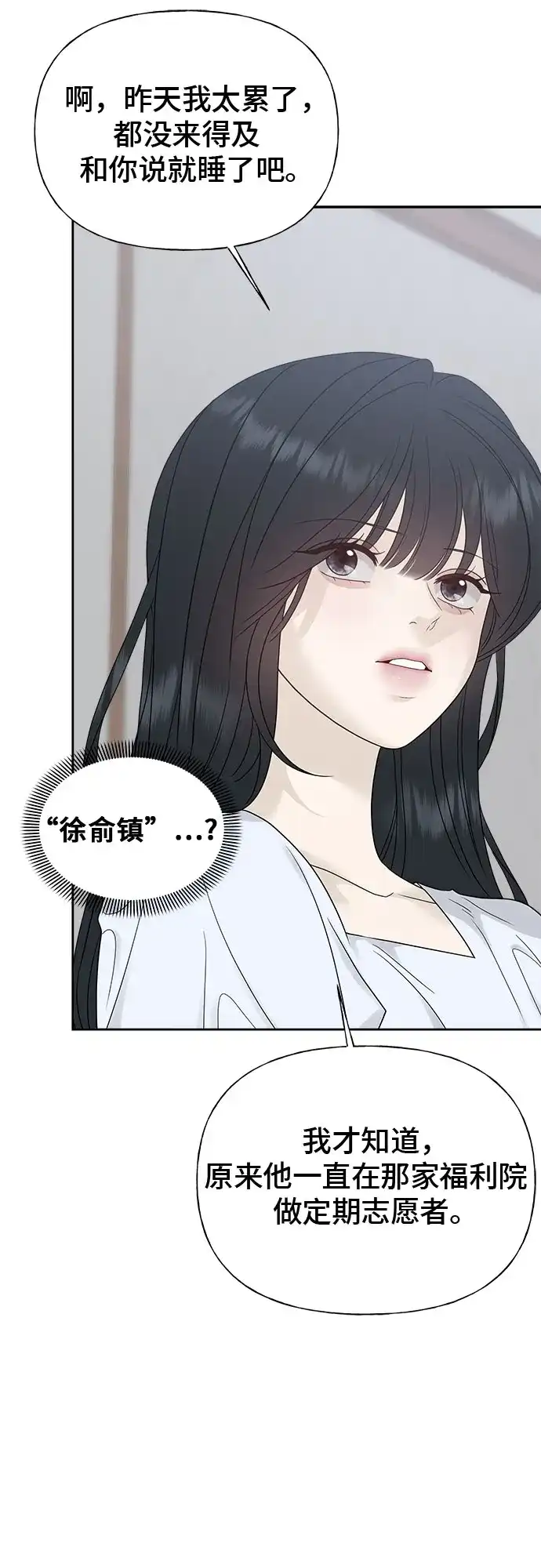 亲密的入侵者 [第30话] 我想和你一起睡 第23页