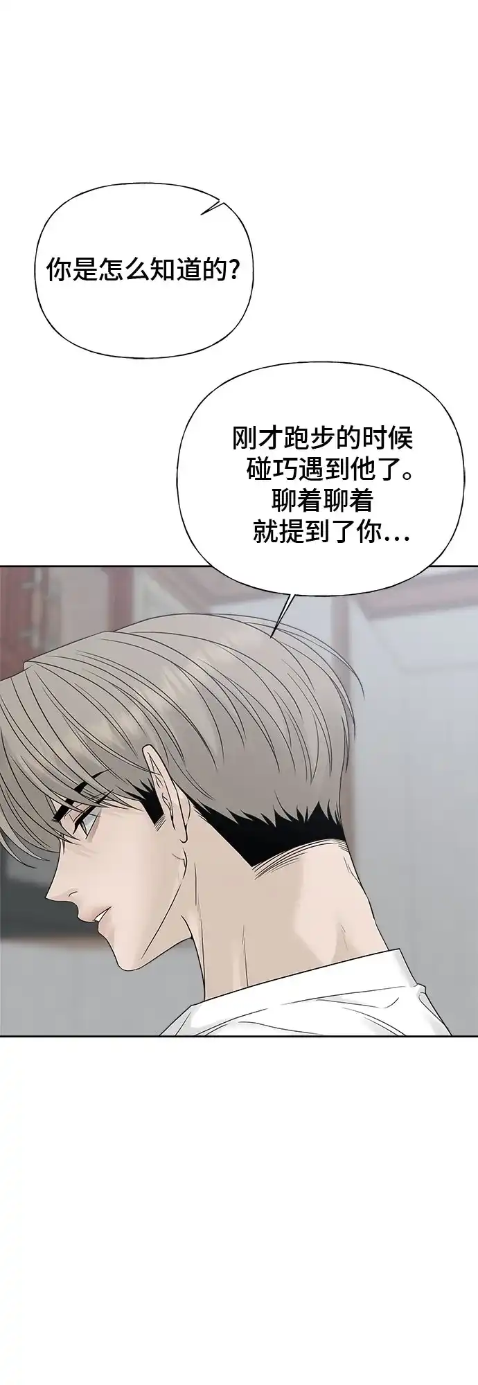 亲密的入侵者 [第30话] 我想和你一起睡 第24页