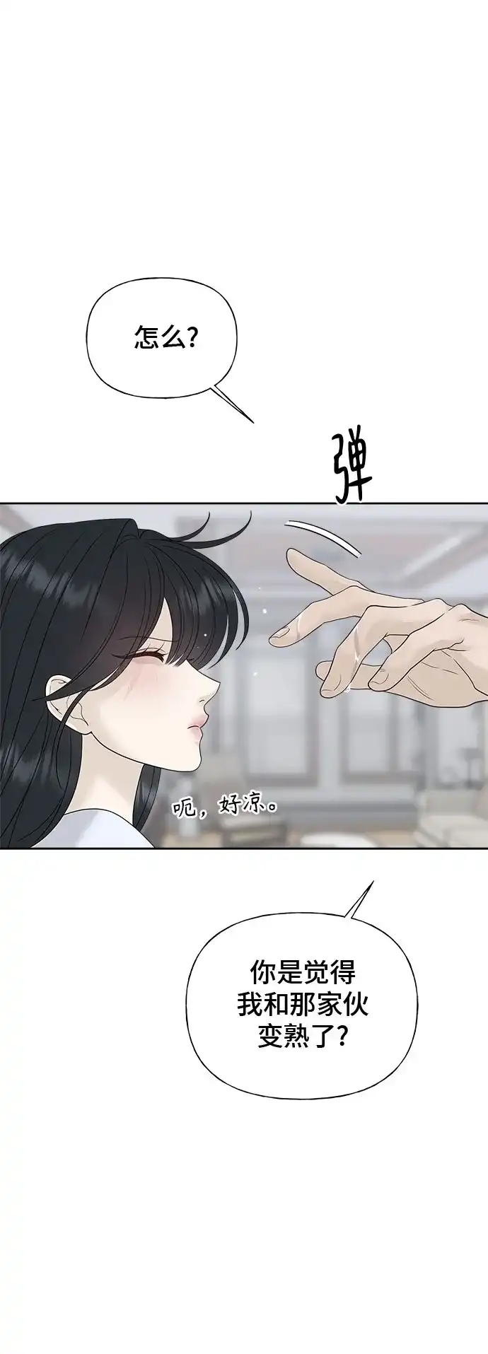 亲密的入侵者 [第30话] 我想和你一起睡 第27页