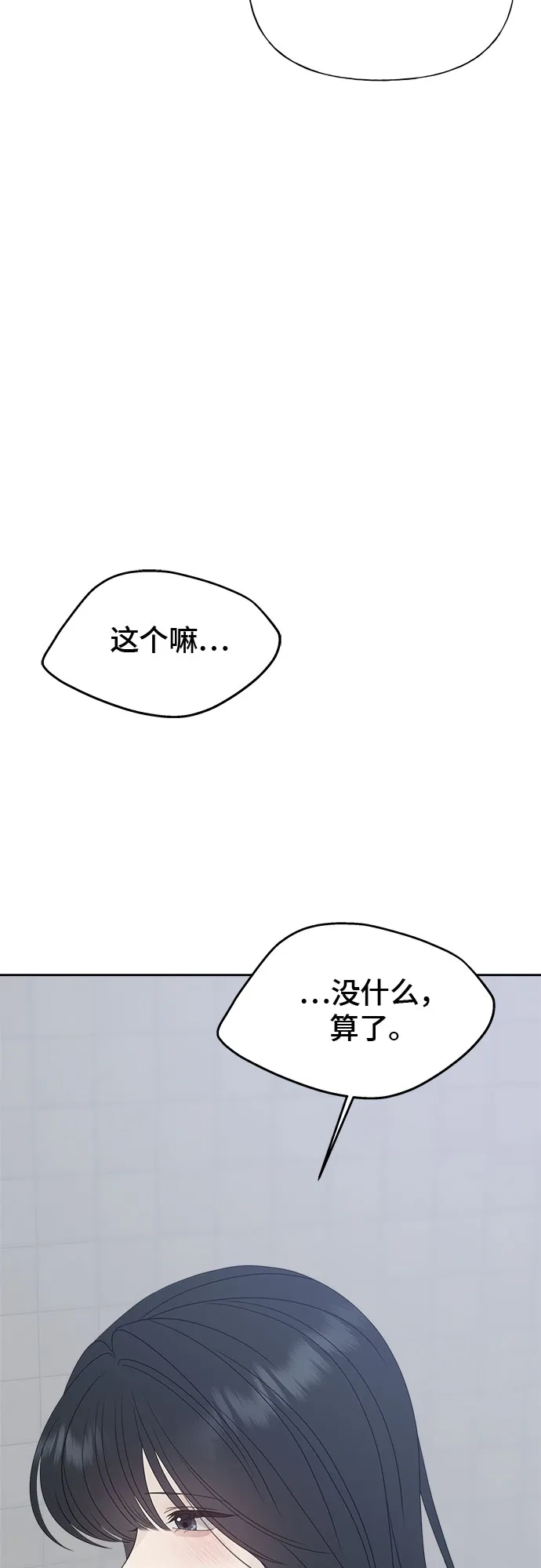 亲密的入侵者 [第30话] 我想和你一起睡 第29页