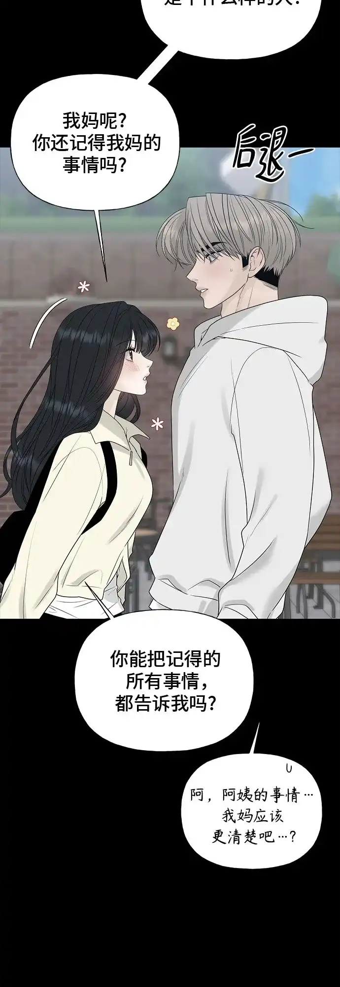 亲密的入侵者 [第30话] 我想和你一起睡 第31页