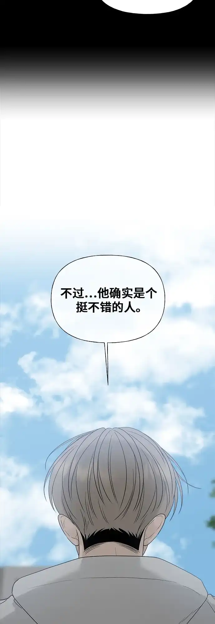亲密的入侵者 [第30话] 我想和你一起睡 第35页