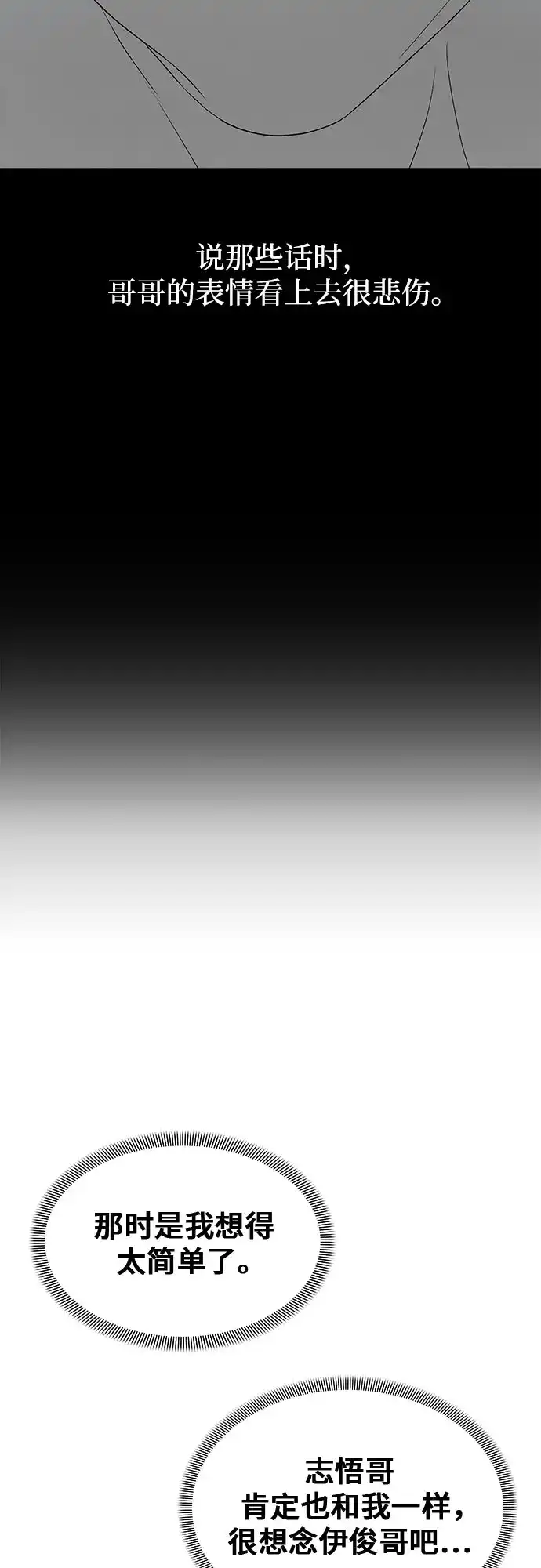 亲密的入侵者 [第30话] 我想和你一起睡 第36页