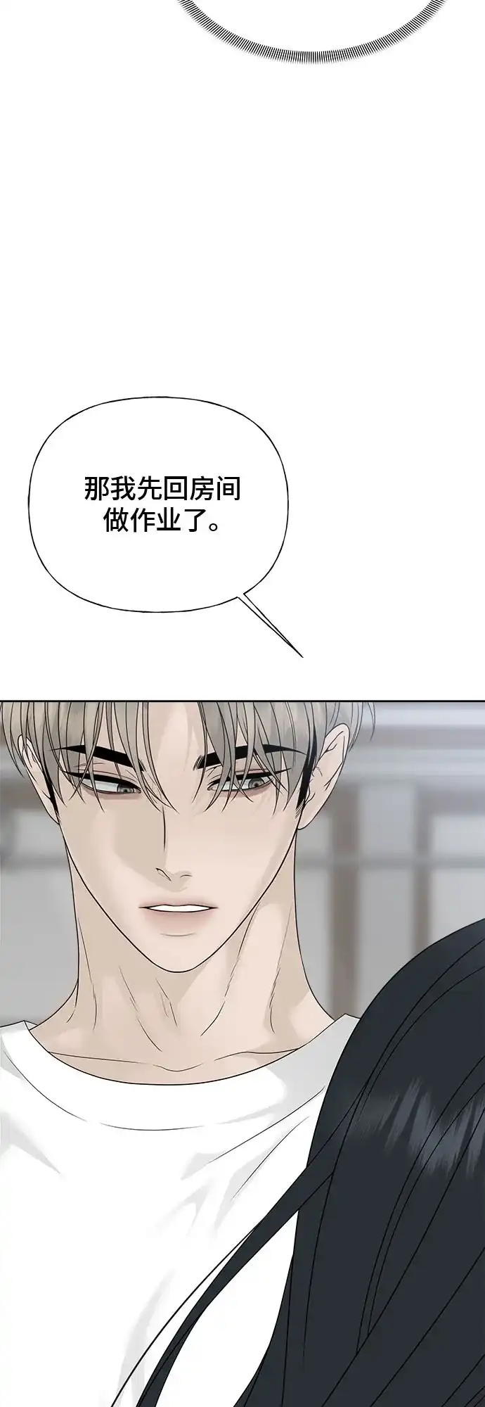 亲密的入侵者 [第30话] 我想和你一起睡 第37页