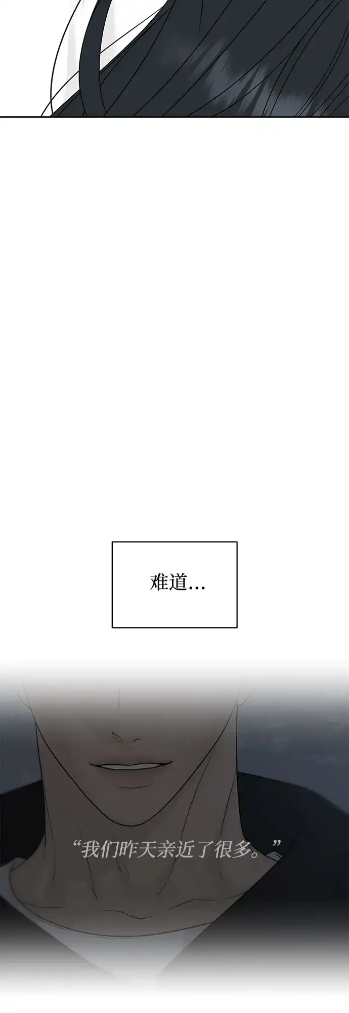 亲密的入侵者 [第30话] 我想和你一起睡 第38页
