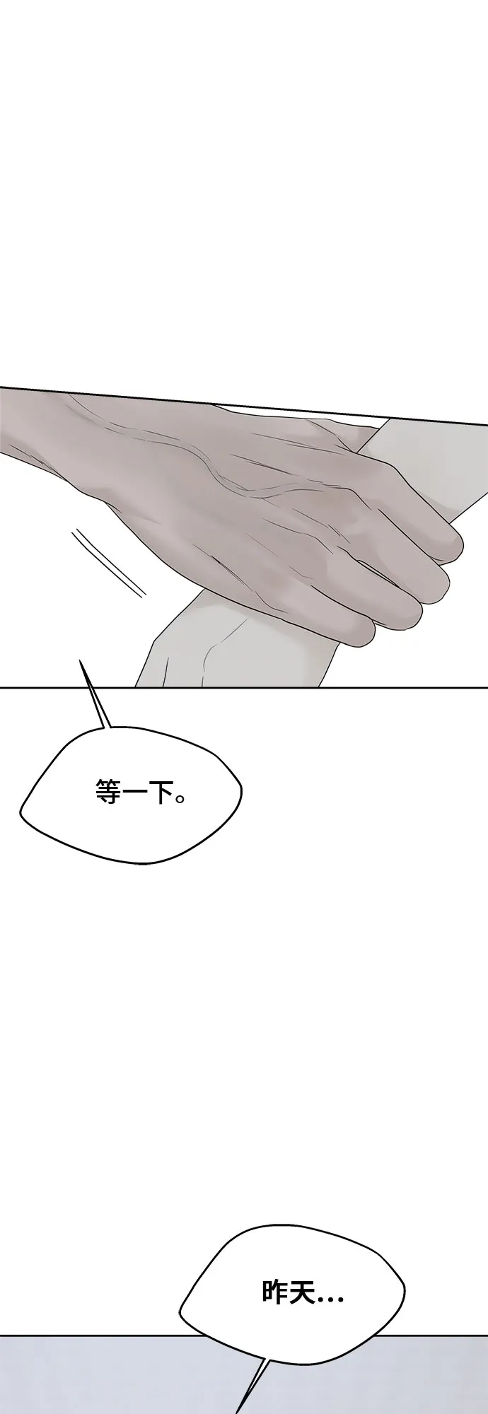 亲密的入侵者 [第30话] 我想和你一起睡 第40页