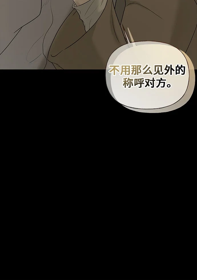 亲密的入侵者 [第30话] 我想和你一起睡 第44页