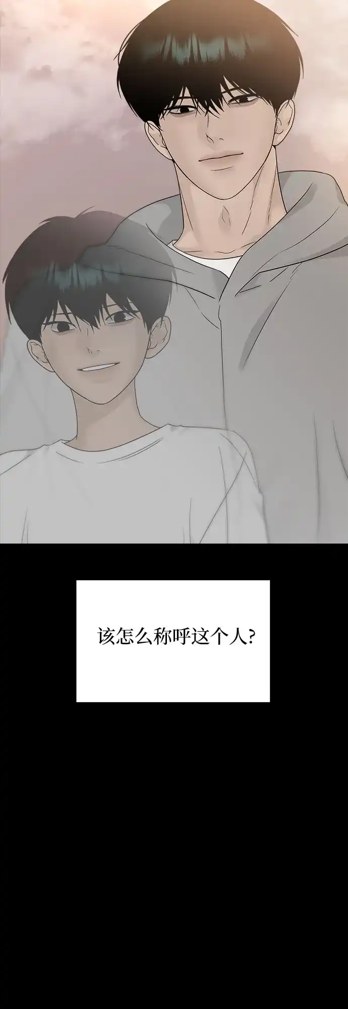 亲密的入侵者 [第30话] 我想和你一起睡 第46页