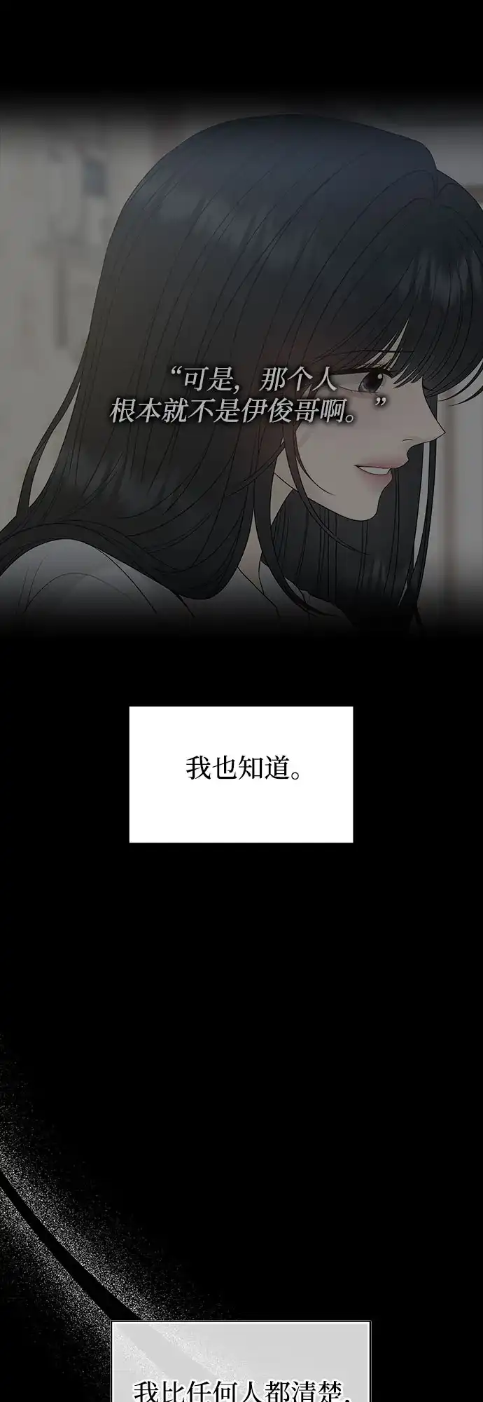 亲密的入侵者 [第30话] 我想和你一起睡 第47页