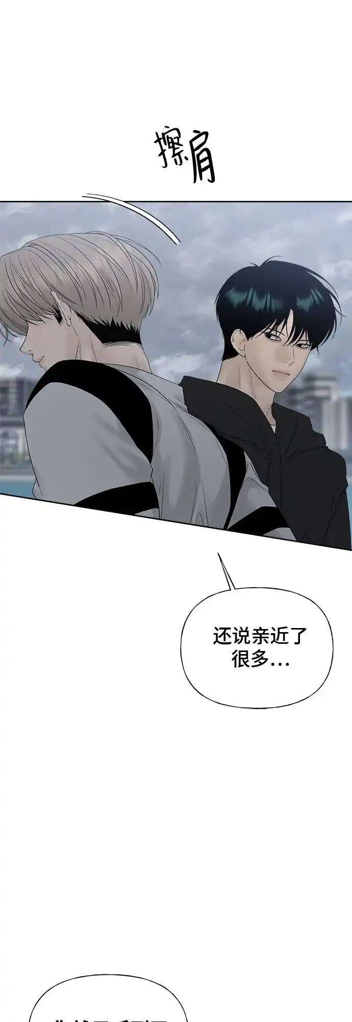 亲密的入侵者 [第30话] 我想和你一起睡 第5页