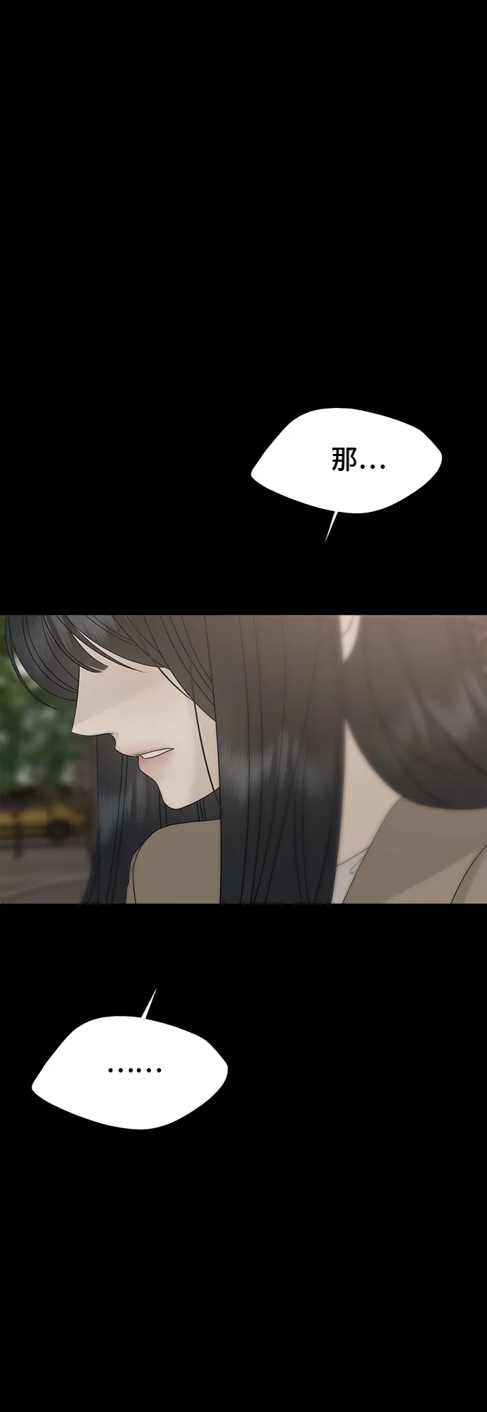 亲密的入侵者 [第30话] 我想和你一起睡 第52页