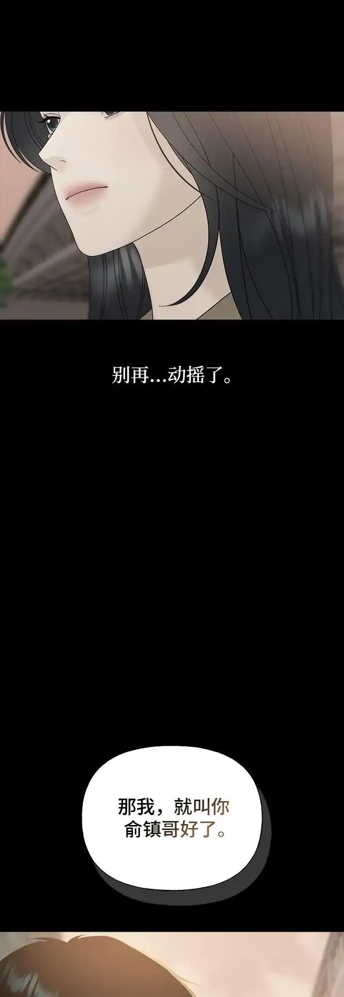 亲密的入侵者 [第30话] 我想和你一起睡 第53页