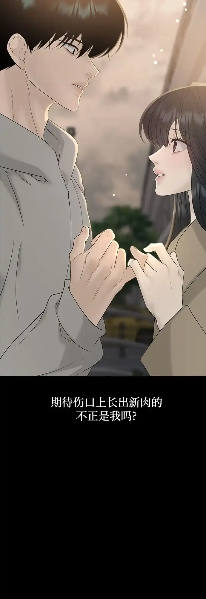 亲密的入侵者 [第30话] 我想和你一起睡 第54页