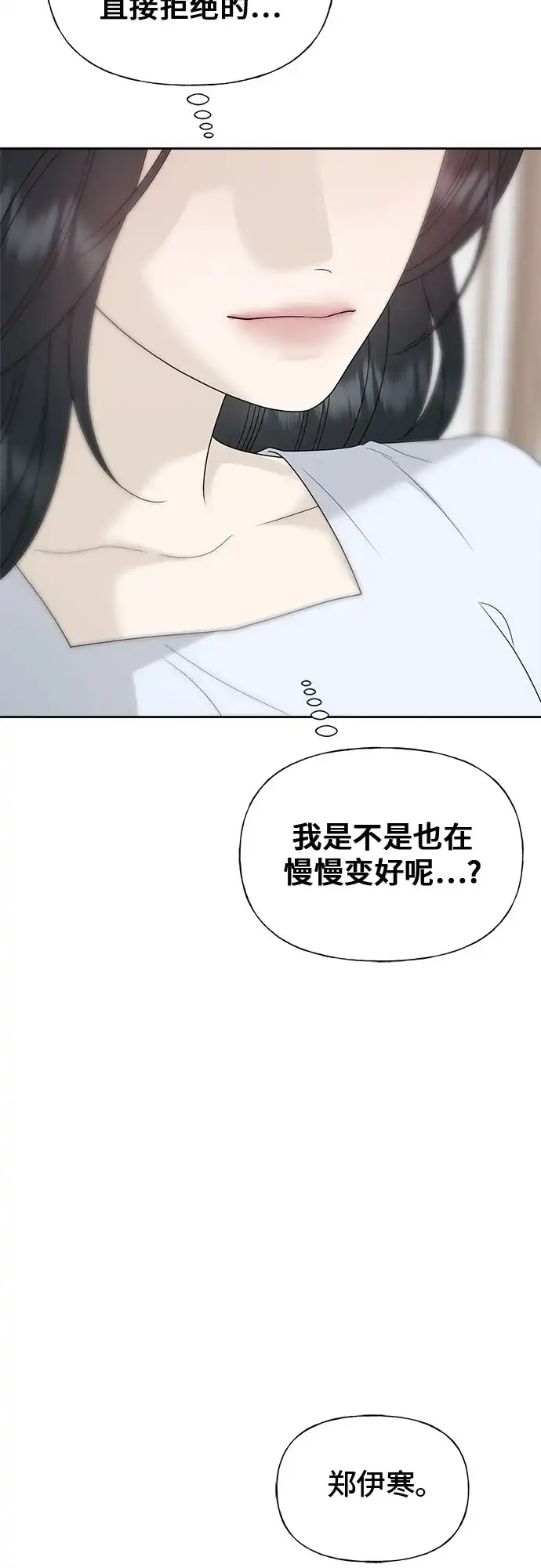 亲密的入侵者 [第30话] 我想和你一起睡 第59页