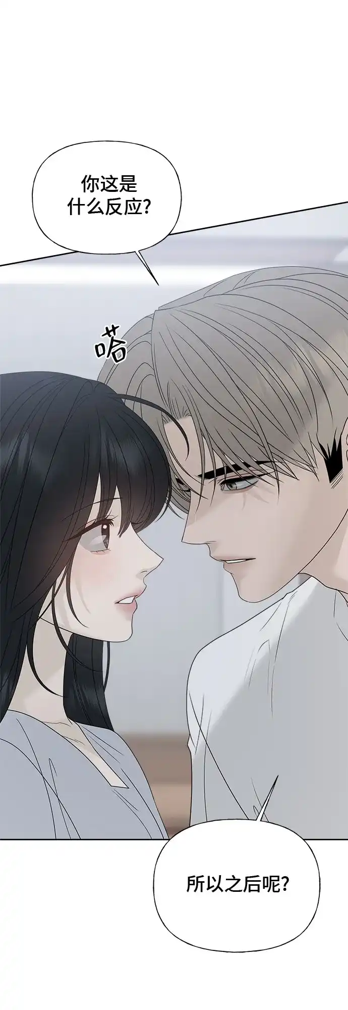 亲密的入侵者 [第30话] 我想和你一起睡 第60页