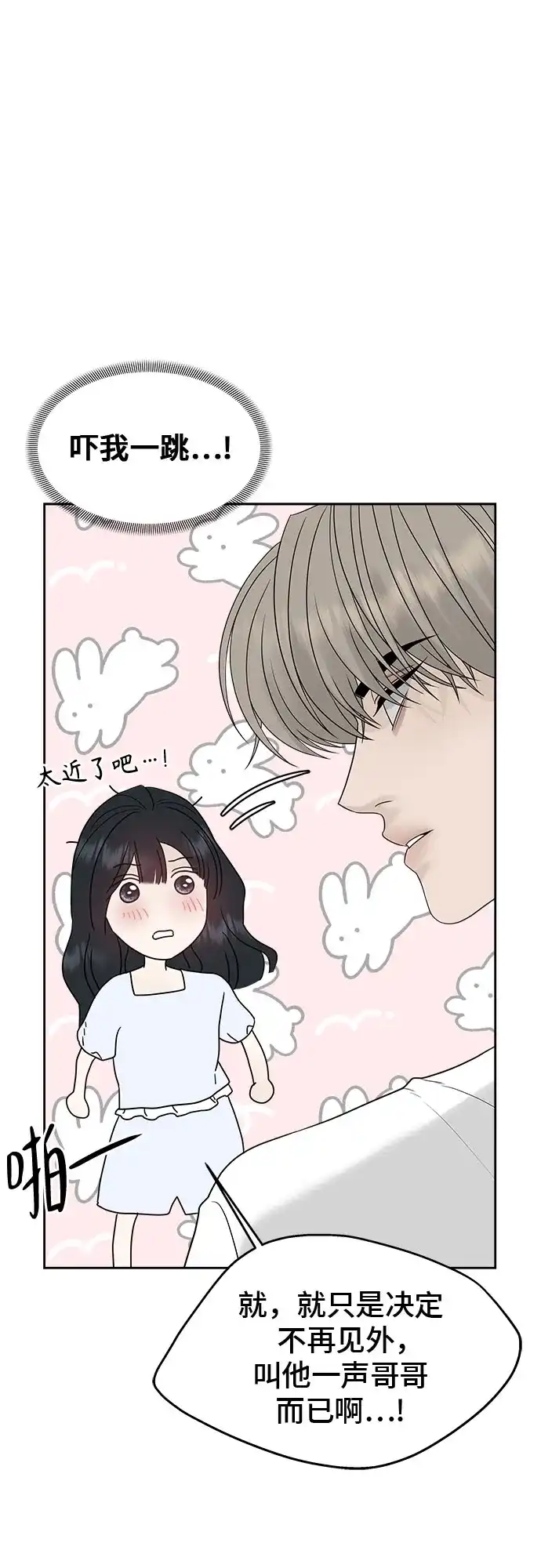 亲密的入侵者 [第30话] 我想和你一起睡 第62页