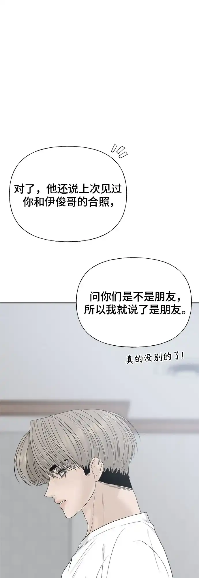亲密的入侵者 [第30话] 我想和你一起睡 第63页