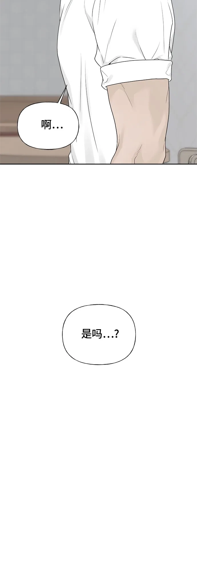亲密的入侵者 [第30话] 我想和你一起睡 第64页