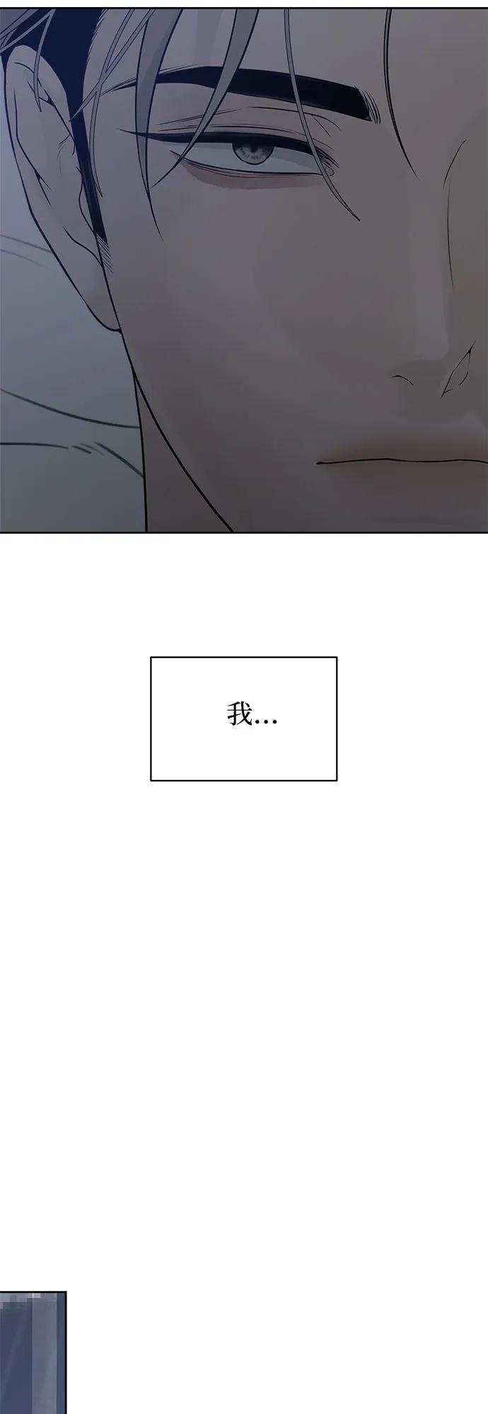 亲密的入侵者 [第30话] 我想和你一起睡 第67页