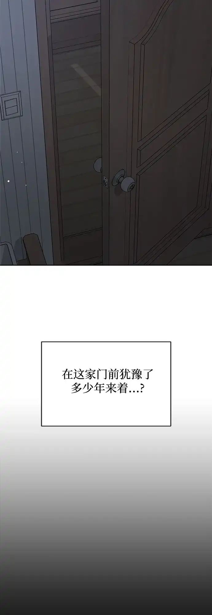 亲密的入侵者 [第30话] 我想和你一起睡 第69页